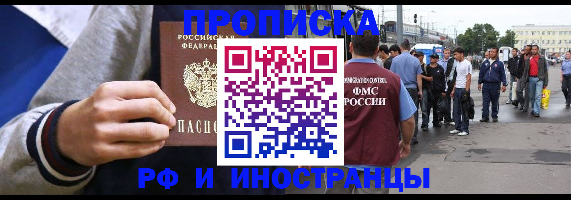 прописка для военкомата в Шали