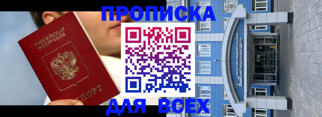прописка законно в Шали