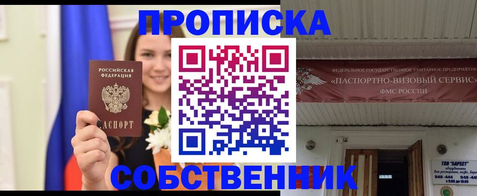купить прописку в Шали